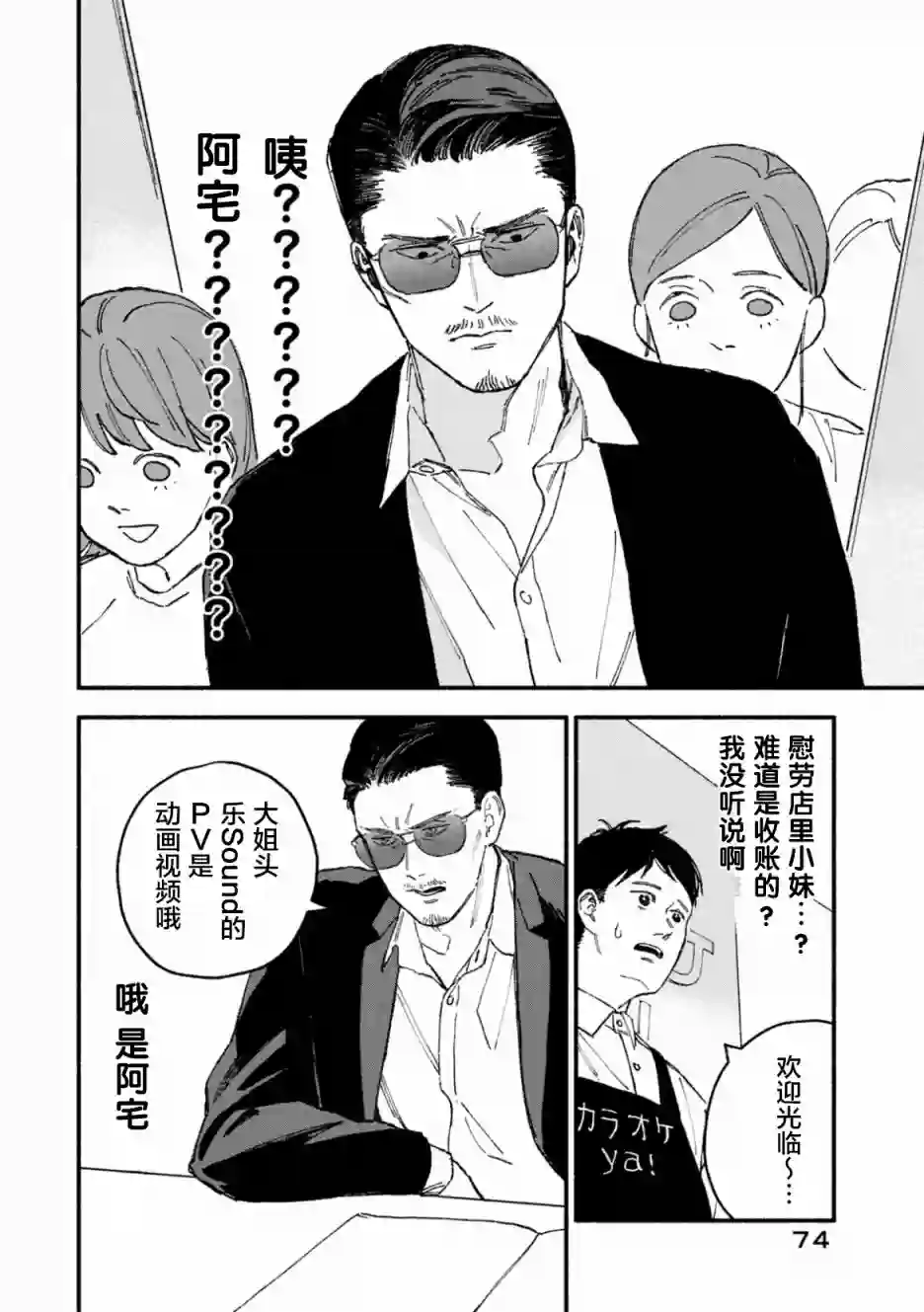 面基对象是危险人物第08话
