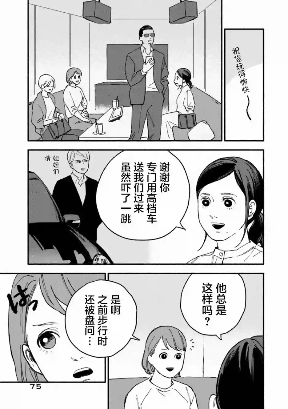 面基对象是危险人物第08话