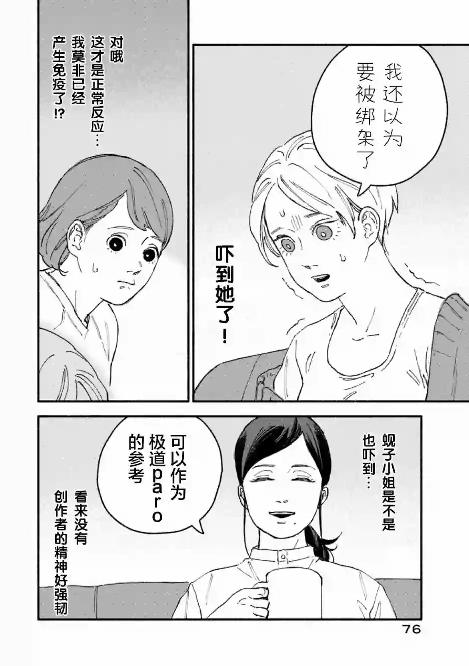 面基对象是危险人物第08话