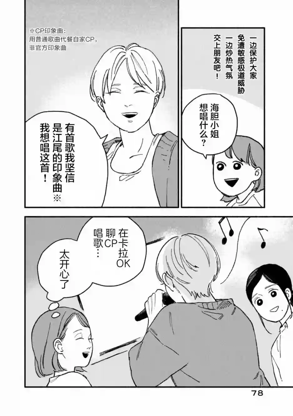 面基对象是危险人物第08话