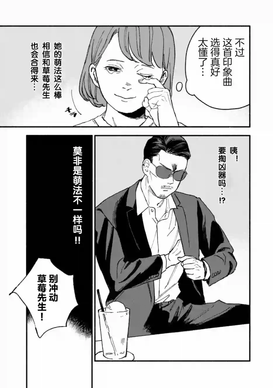 面基对象是危险人物第08话