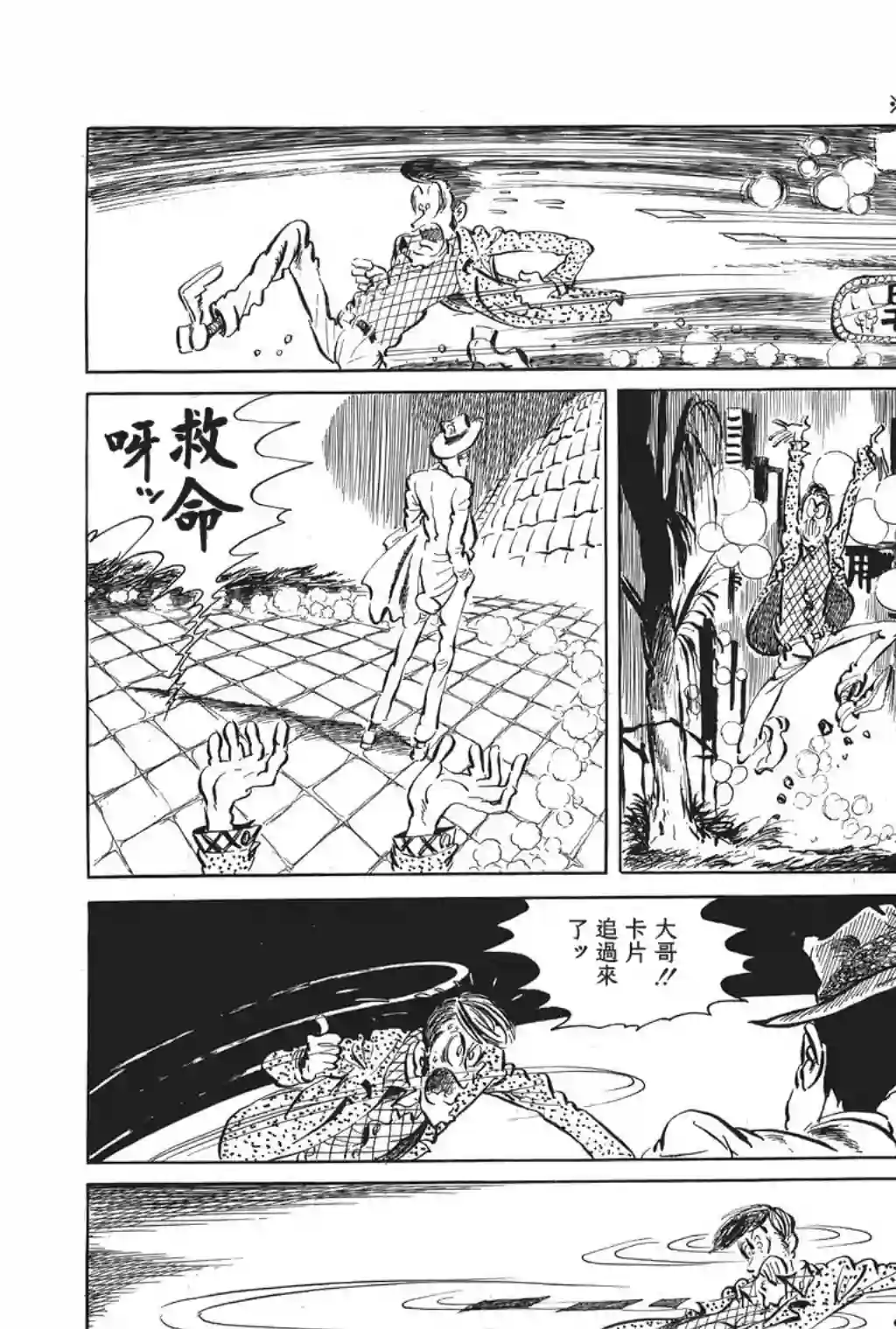 鲁邦三世第20话