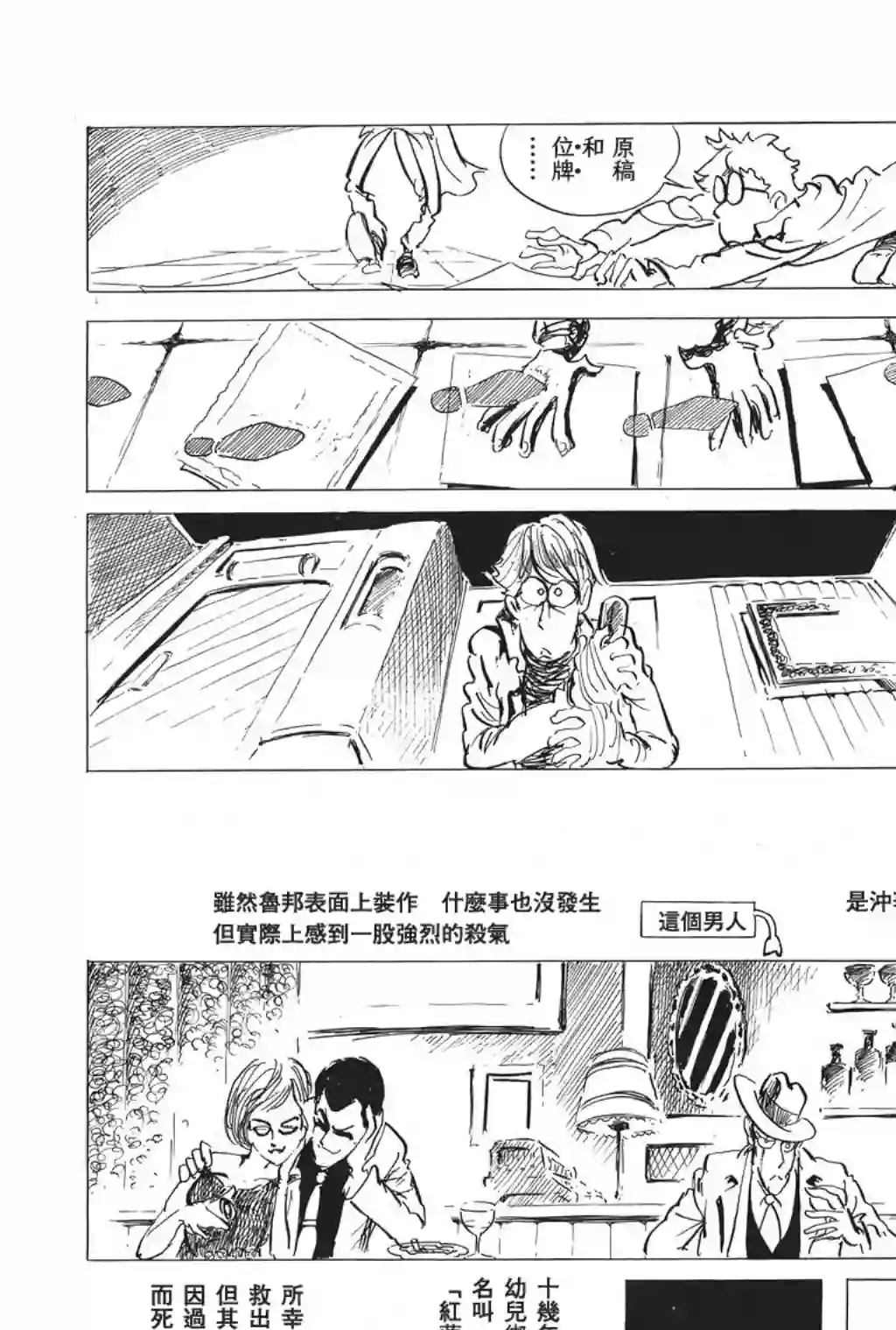 鲁邦三世第20话