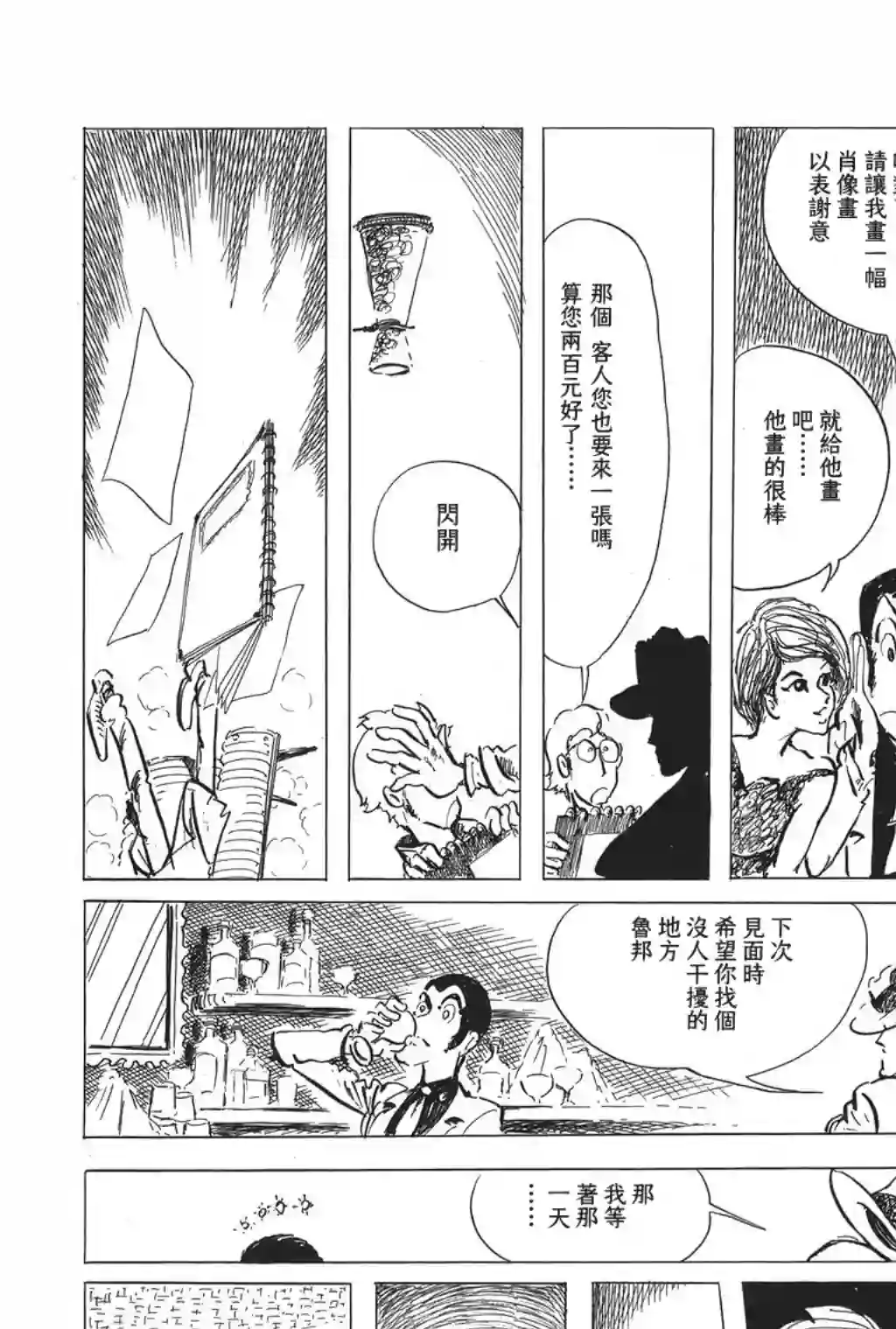 鲁邦三世第20话