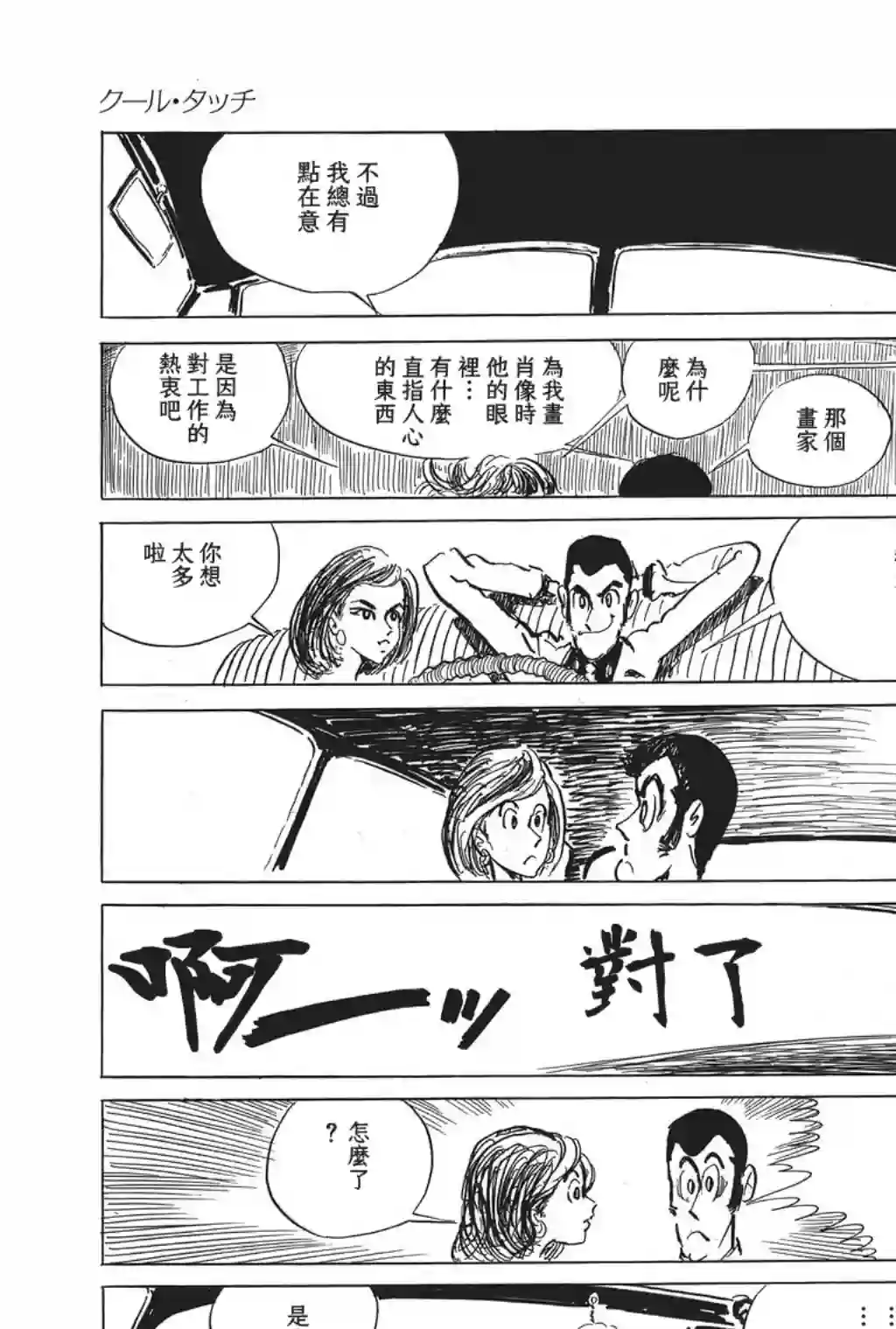 鲁邦三世第20话