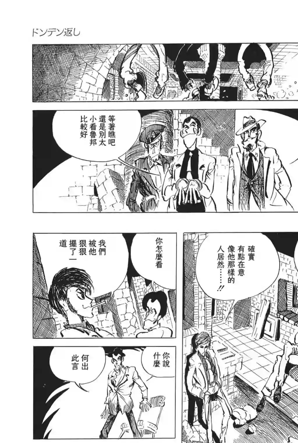 鲁邦三世第21话