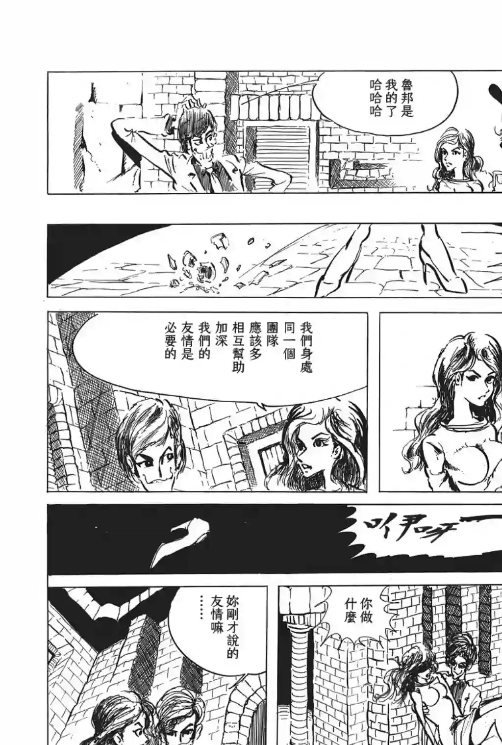 鲁邦三世第21话