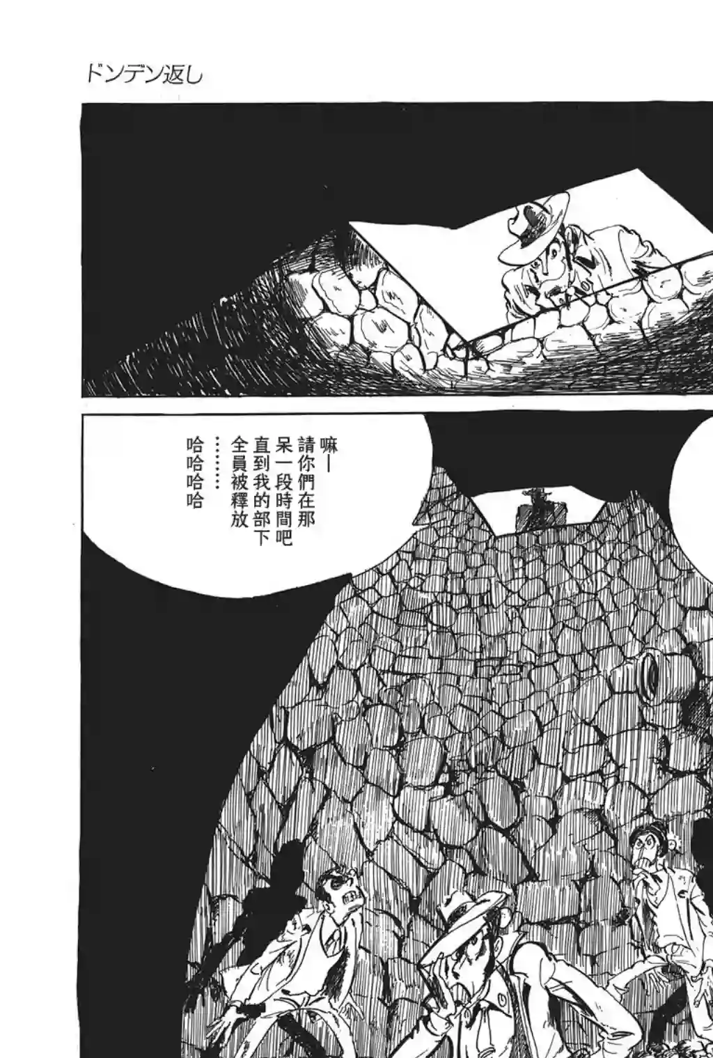 鲁邦三世第21话