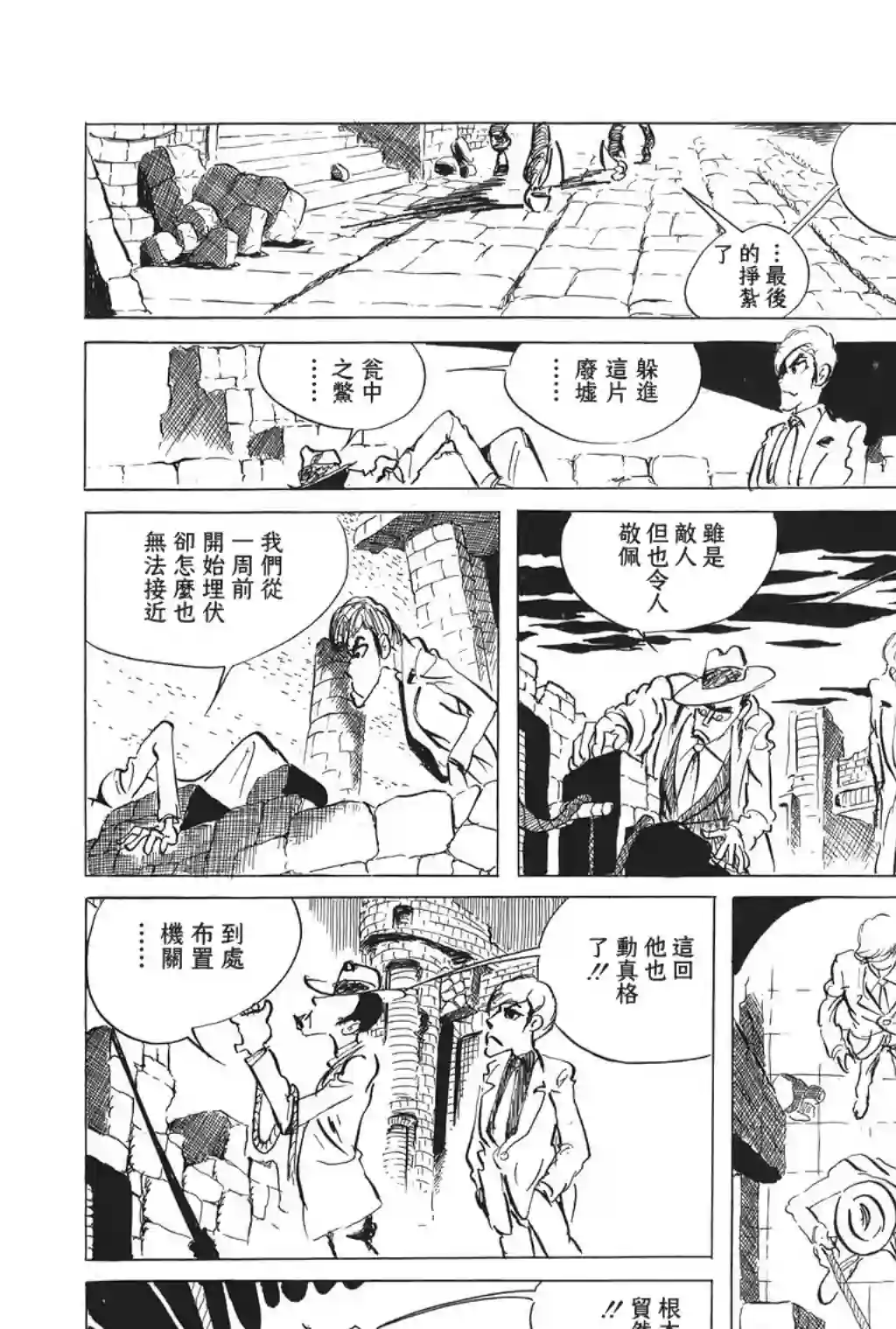 鲁邦三世第21话