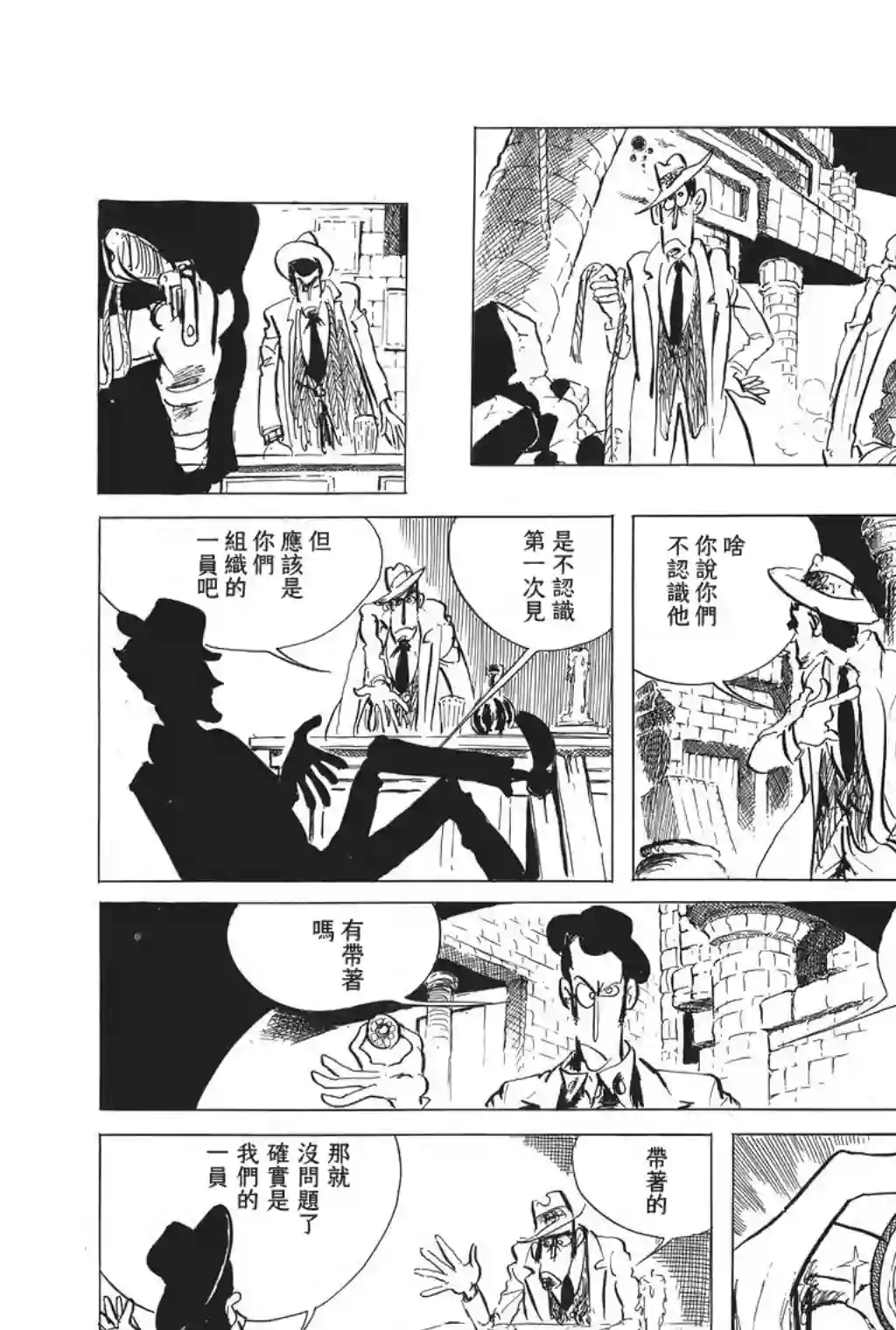 鲁邦三世第21话