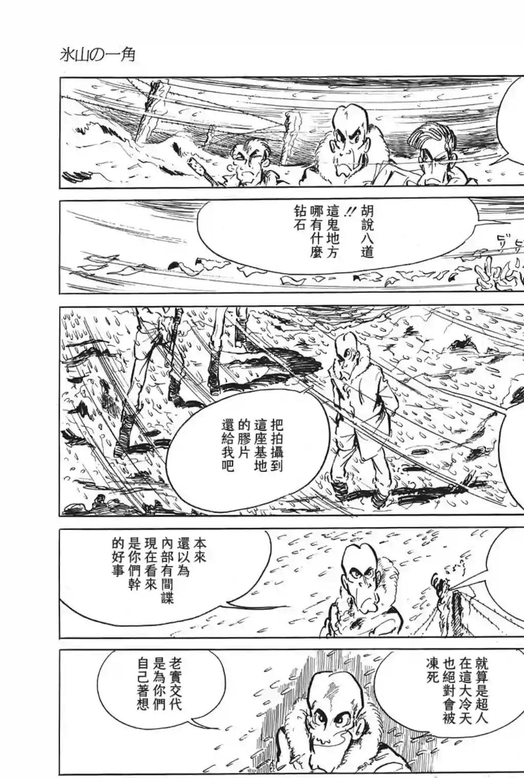鲁邦三世第22话