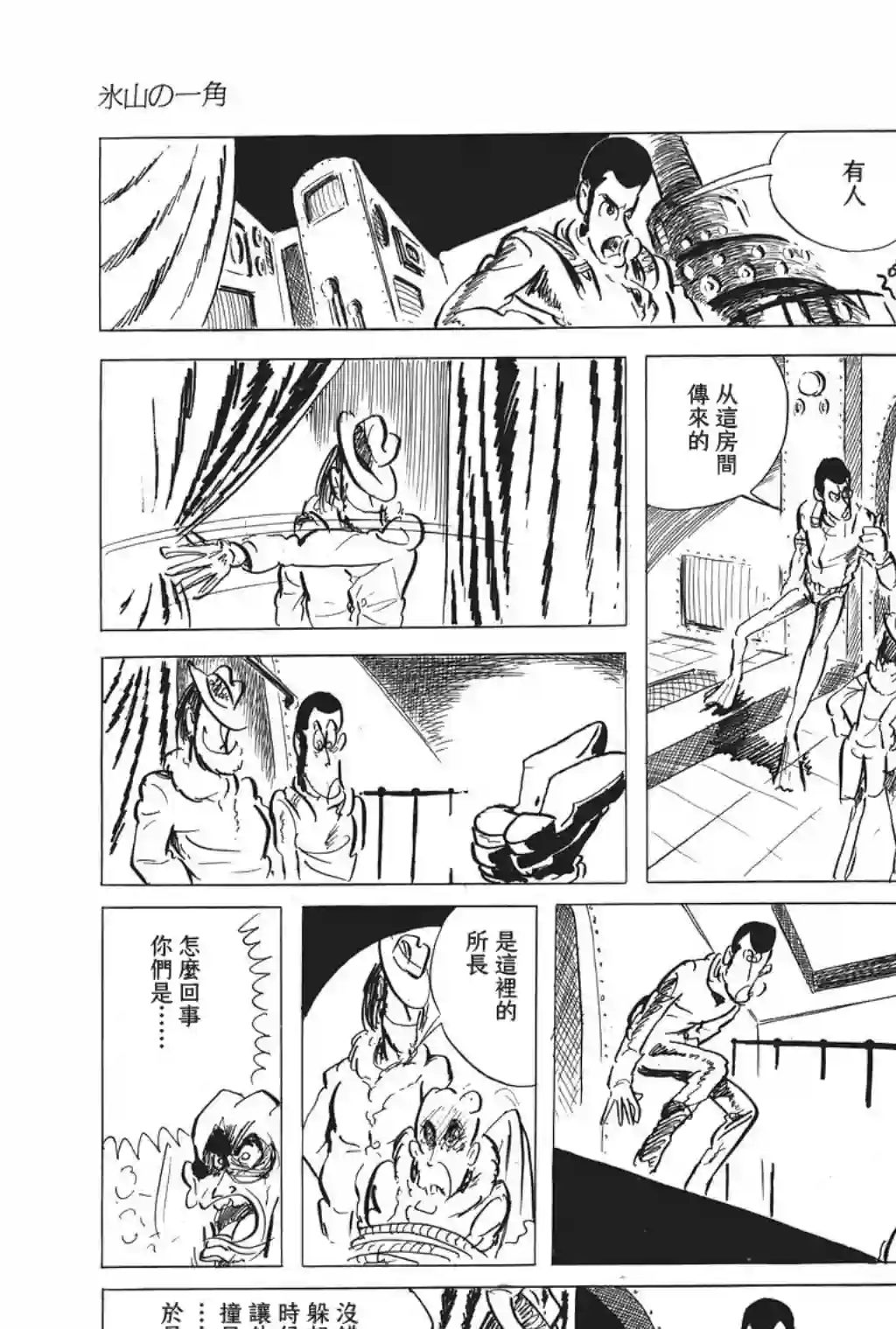 鲁邦三世第22话