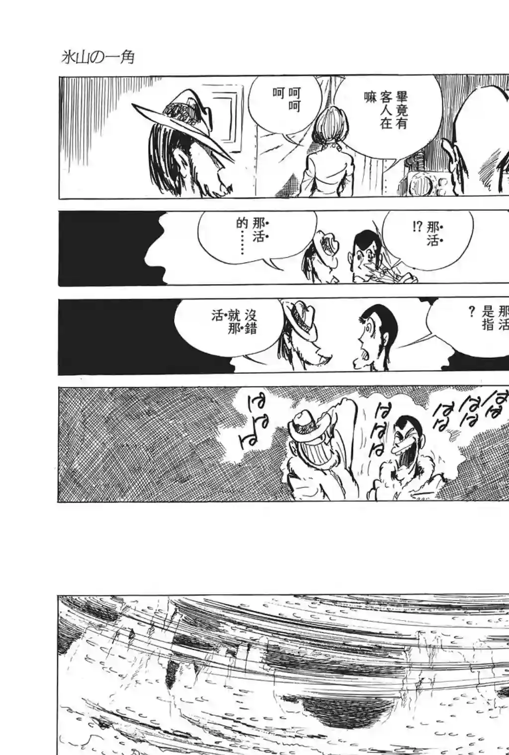 鲁邦三世第22话