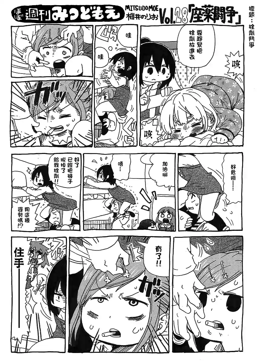 差不多周刊超元气第28话