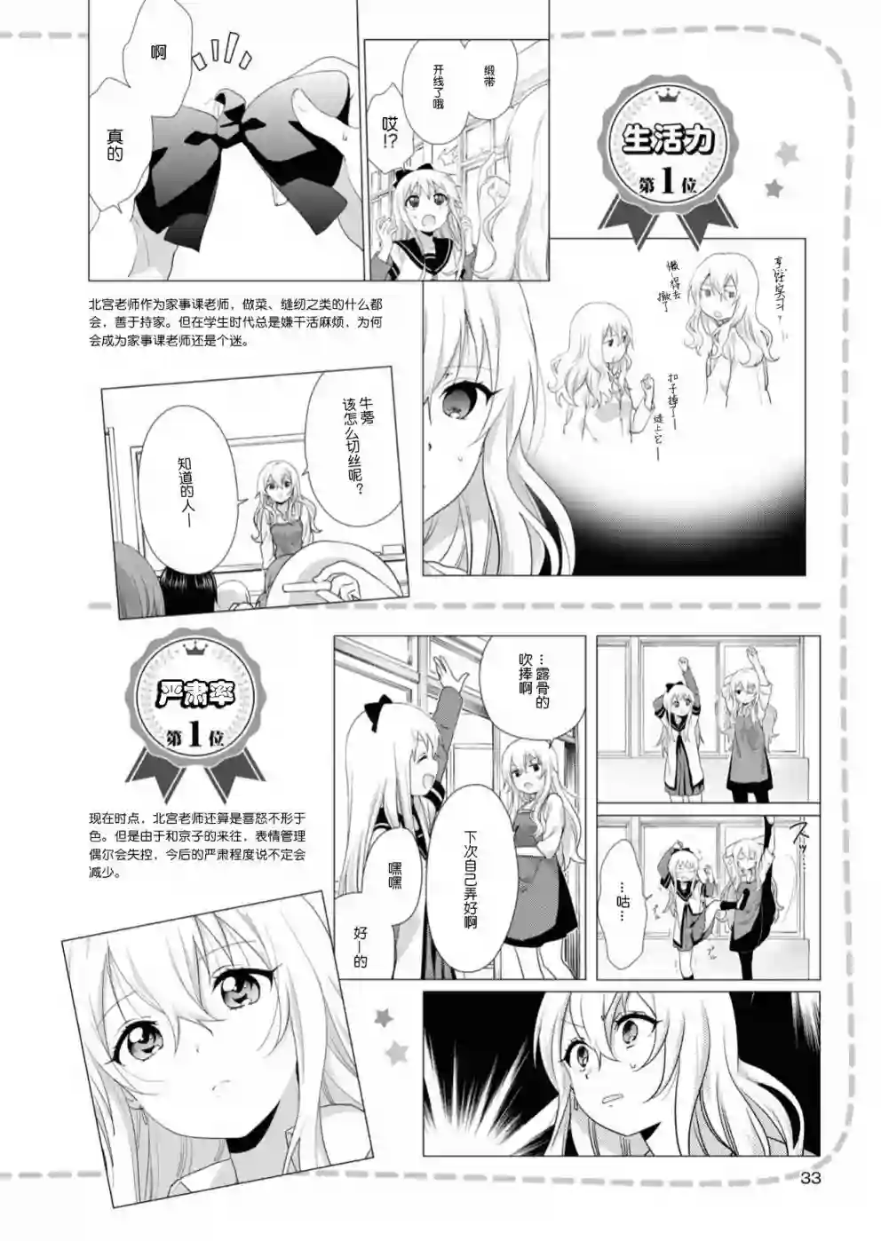 摇曳百合资料集人物篇 南野 北宫