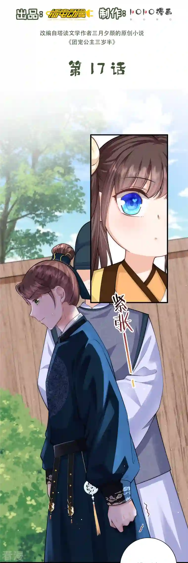 团宠公主三岁半第17话 搭上了哥哥的马车