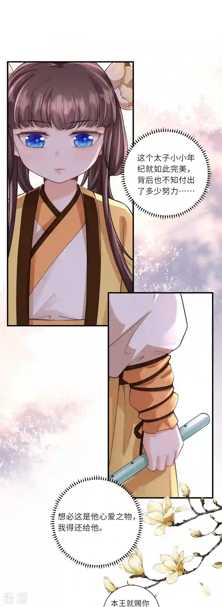 团宠公主三岁半第17话 搭上了哥哥的马车