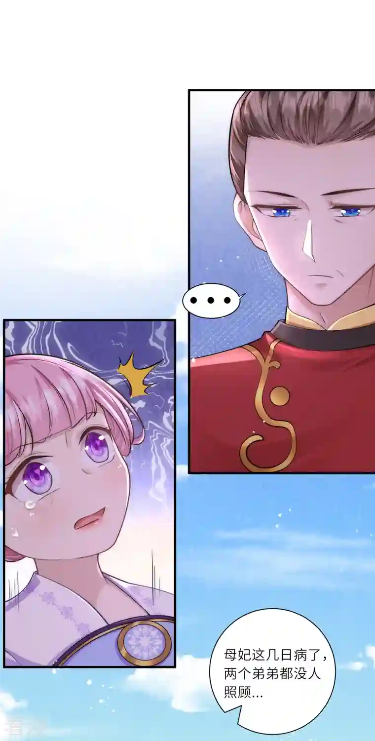 团宠公主三岁半第17话 搭上了哥哥的马车