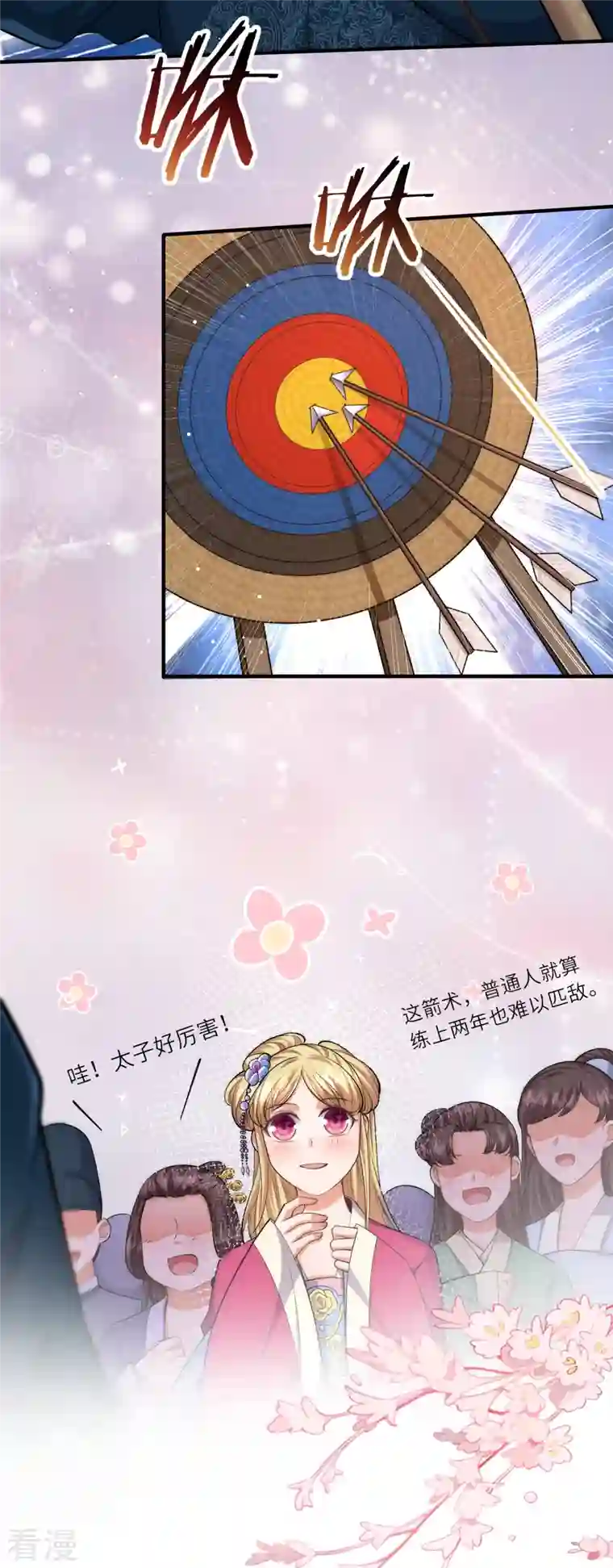 团宠公主三岁半第17话 搭上了哥哥的马车