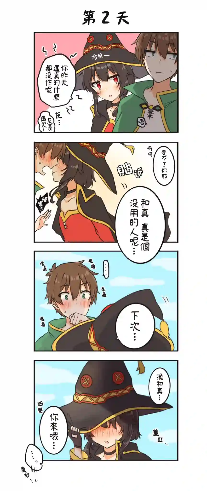 100天后结婚的和真amp;惠惠第1-10天