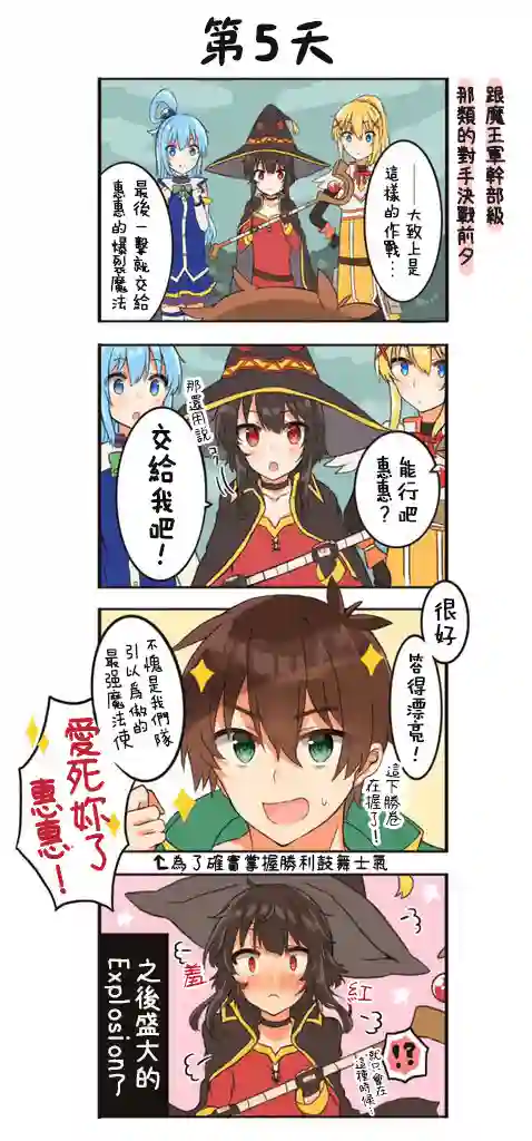 100天后结婚的和真amp;惠惠第1-10天