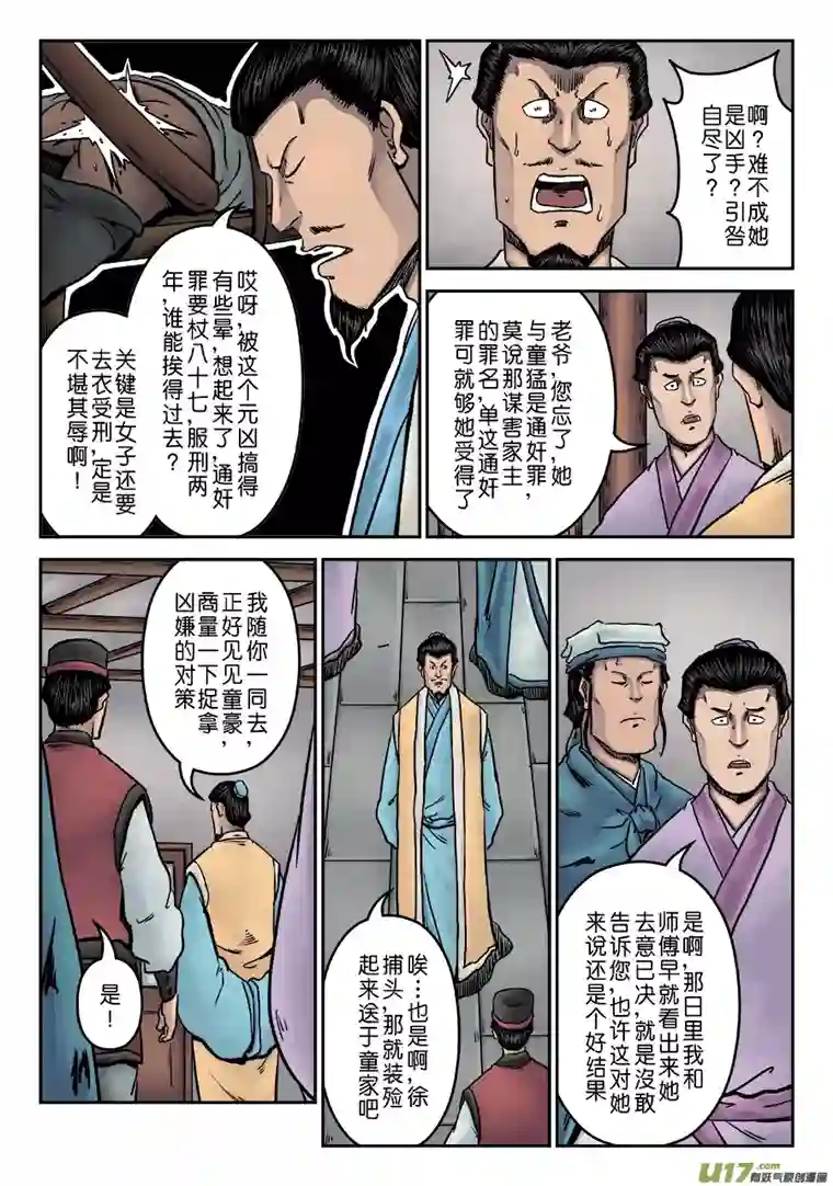 单禺玄言第七章 大户人家（十五）