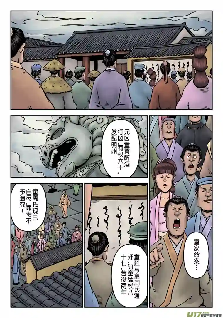 单禺玄言第七章 大户人家（十五）