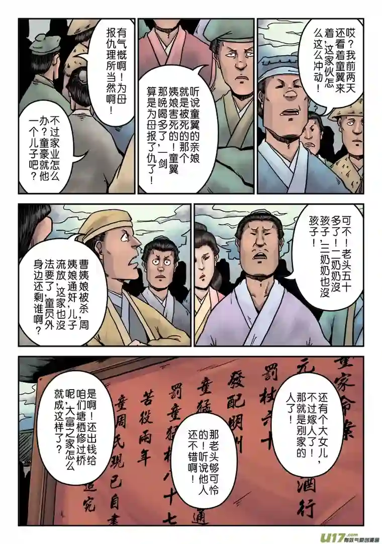 单禺玄言第七章 大户人家（十五）