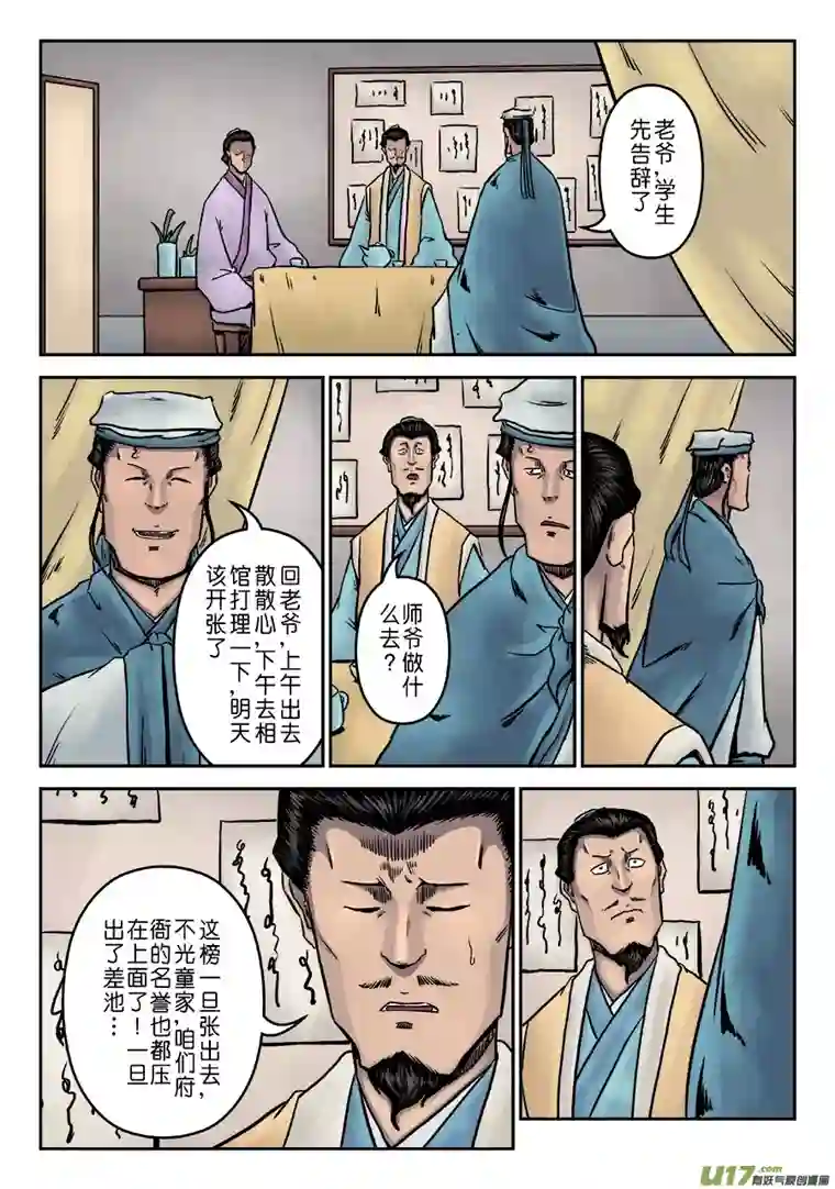 单禺玄言第七章 大户人家（十五）