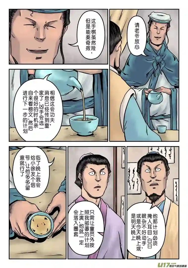 单禺玄言第七章 大户人家（十五）