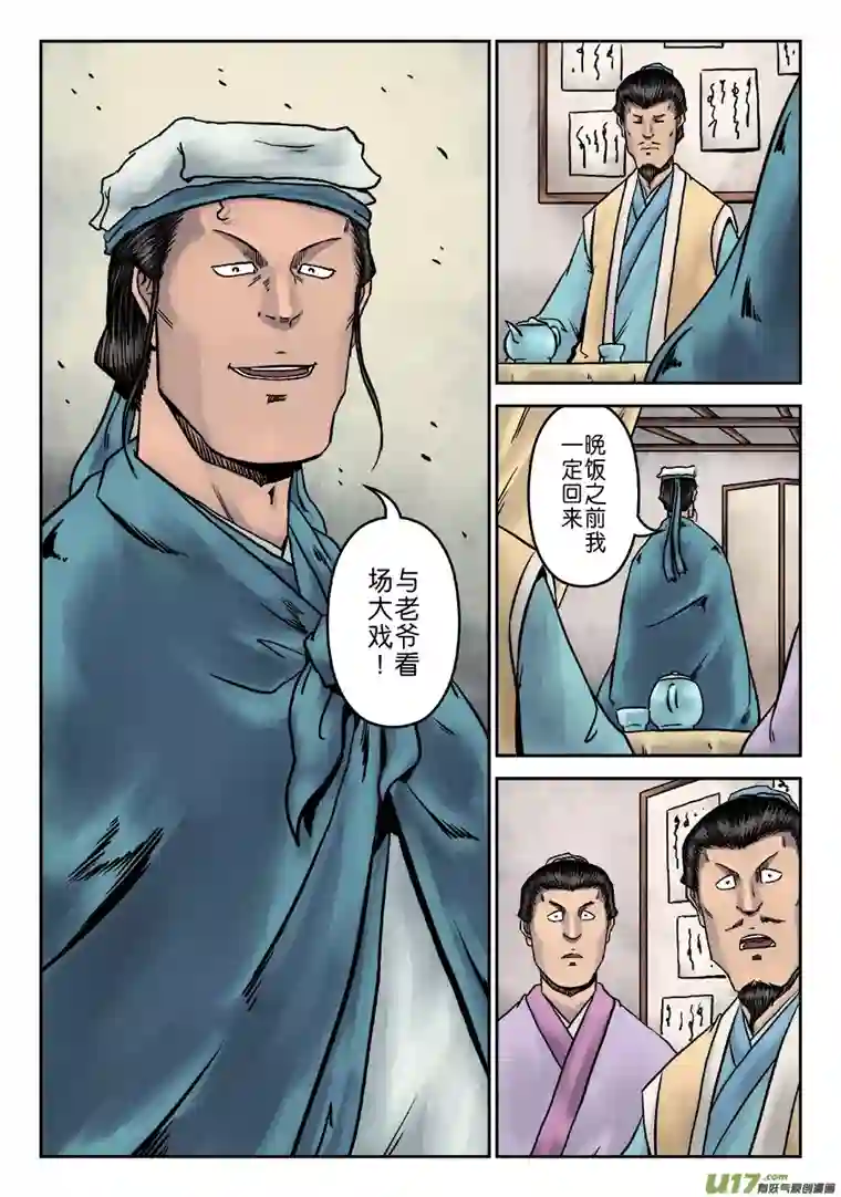 单禺玄言第七章 大户人家（十五）