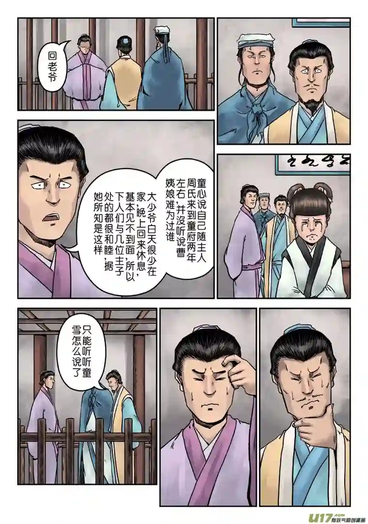 单禺玄言第七章 大户人家（十五）