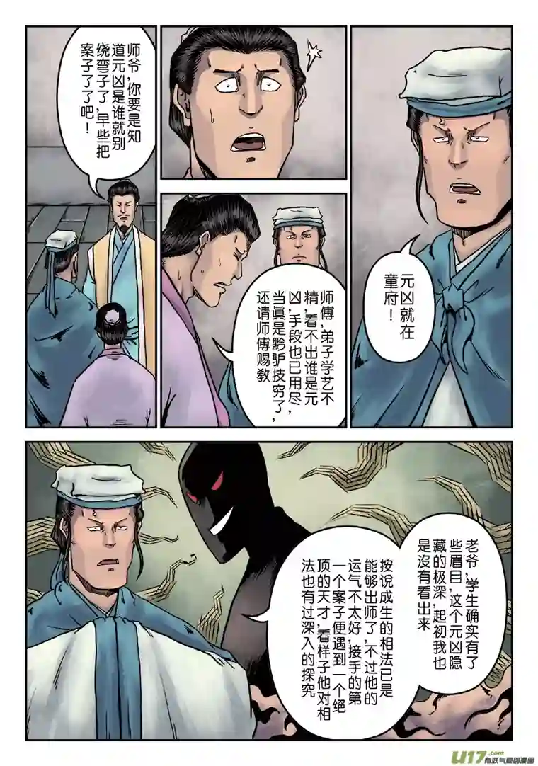 单禺玄言第七章 大户人家（十五）