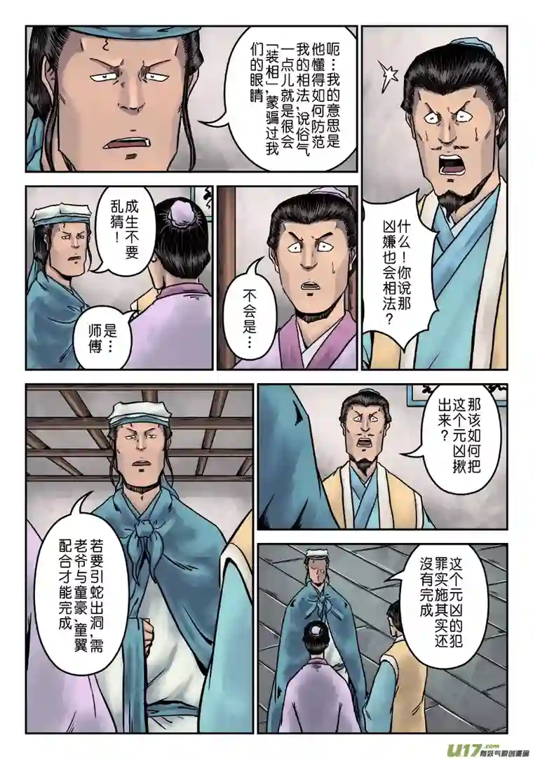 单禺玄言第七章 大户人家（十五）