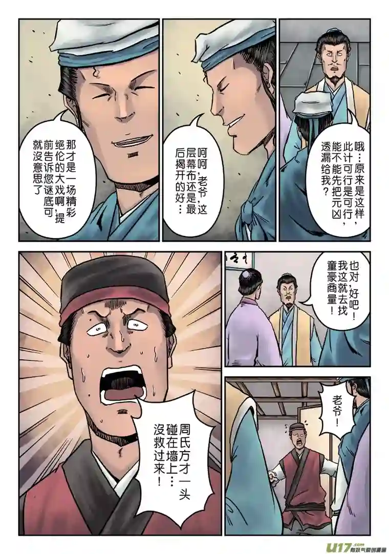 单禺玄言第七章 大户人家（十五）