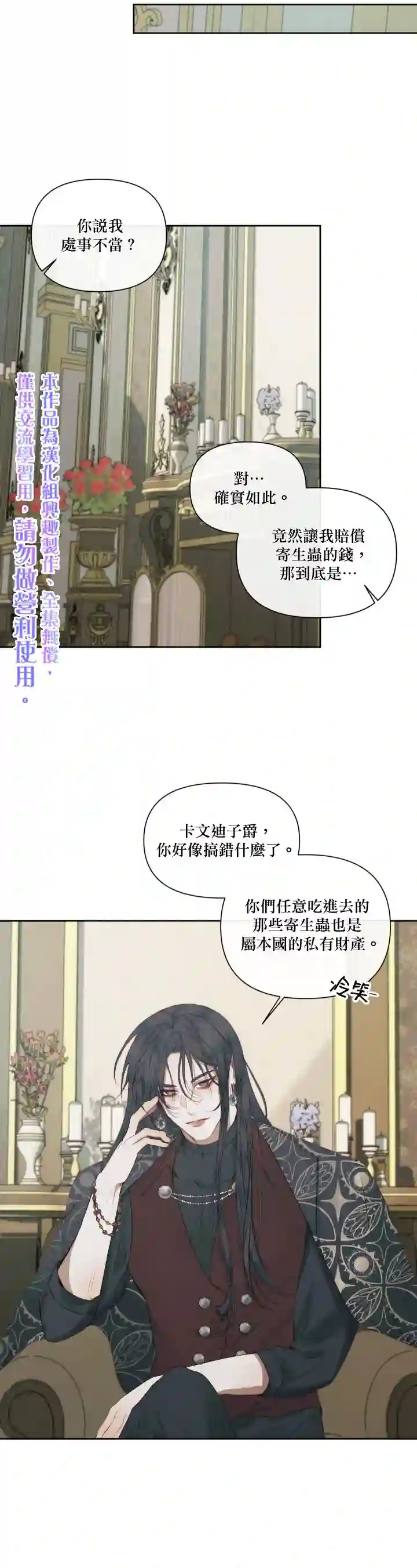 成为了反派的契约家人第15话