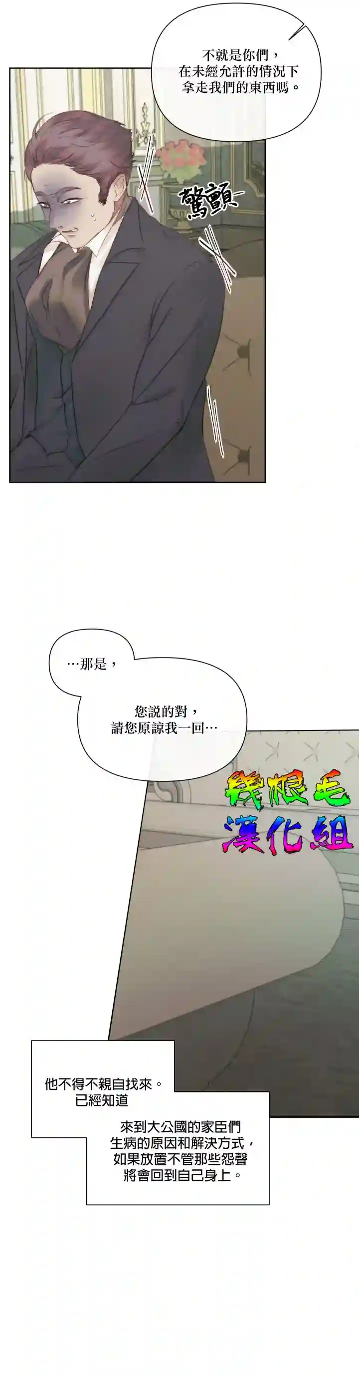 成为了反派的契约家人第15话