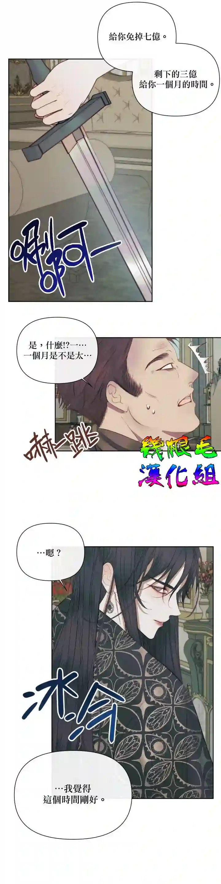 成为了反派的契约家人第15话