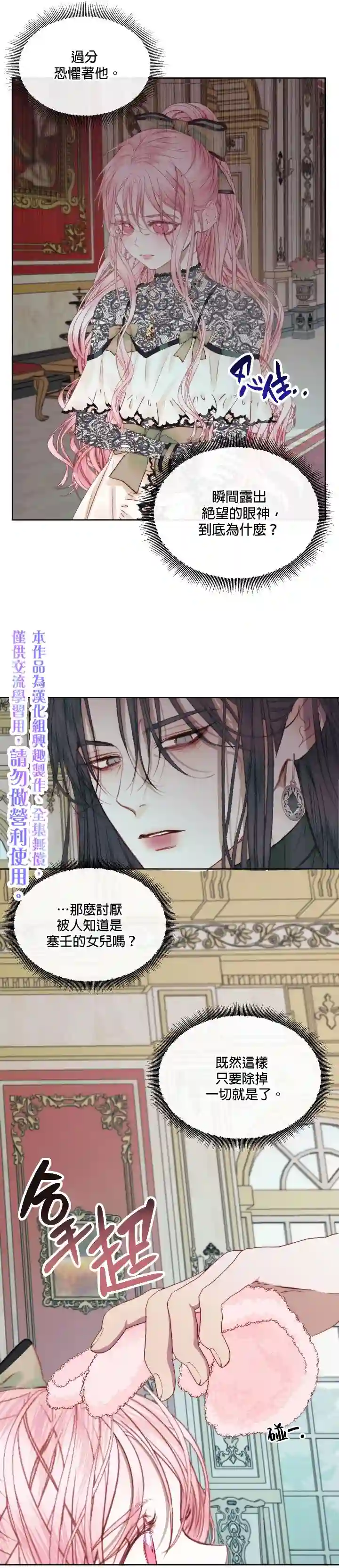 成为了反派的契约家人第15话