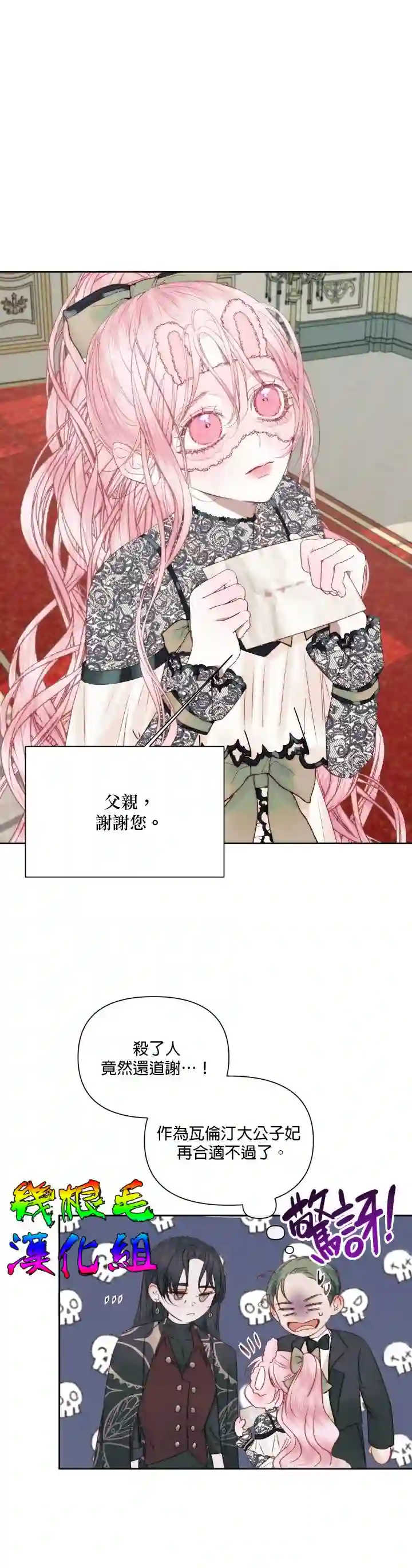 成为了反派的契约家人第15话