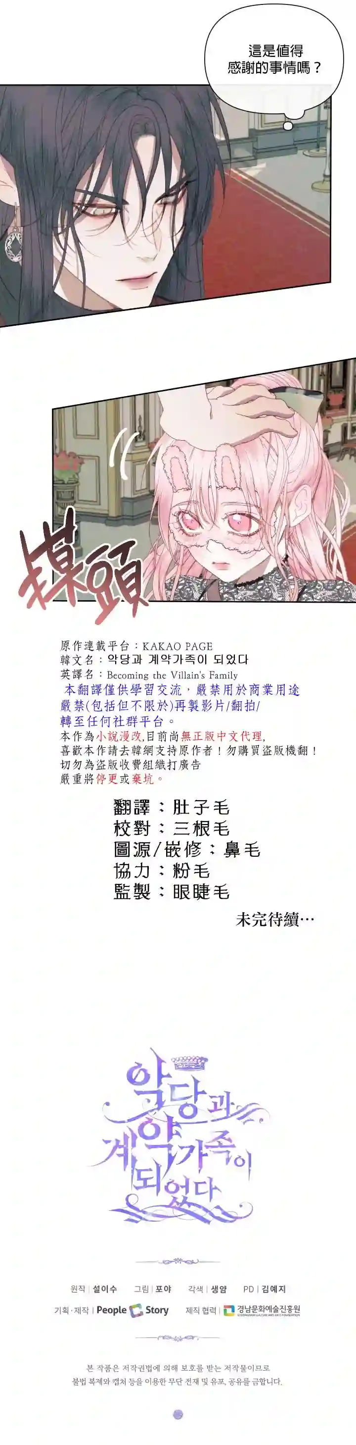 成为了反派的契约家人第15话