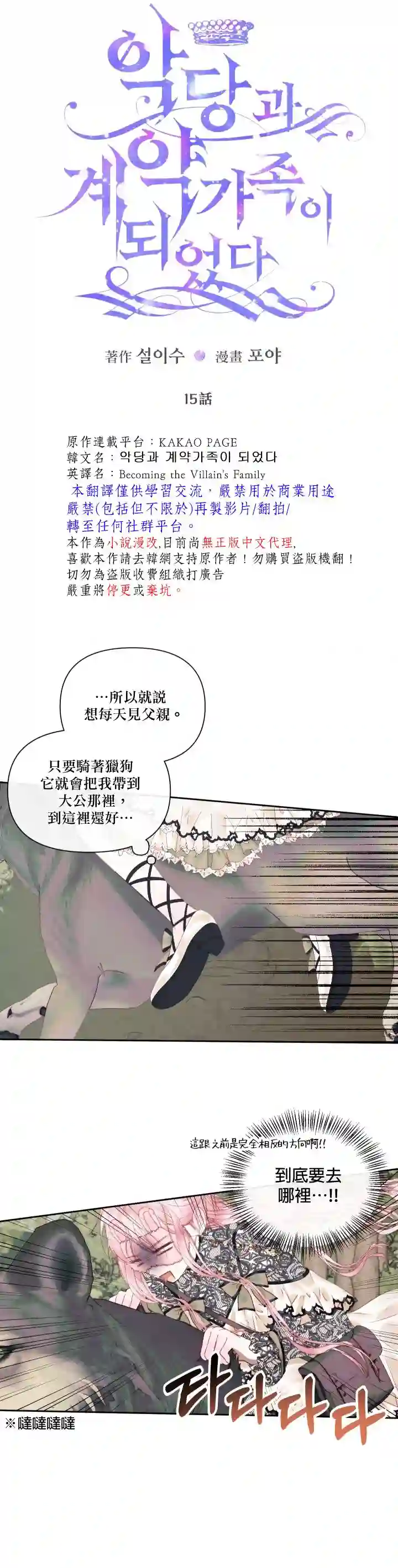 成为了反派的契约家人第15话