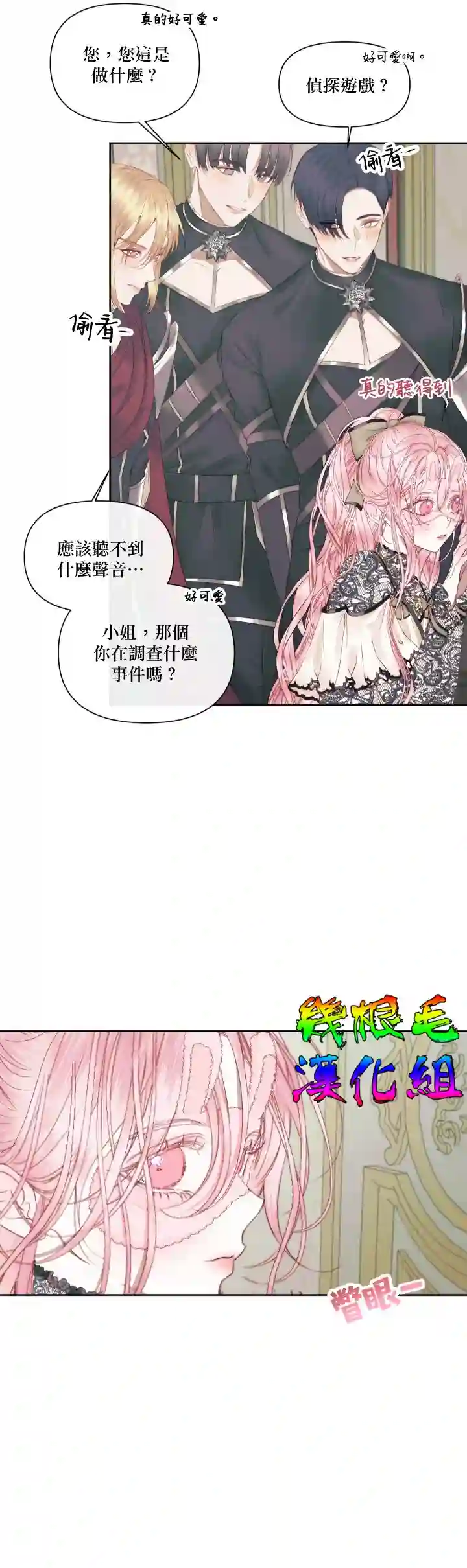成为了反派的契约家人第15话