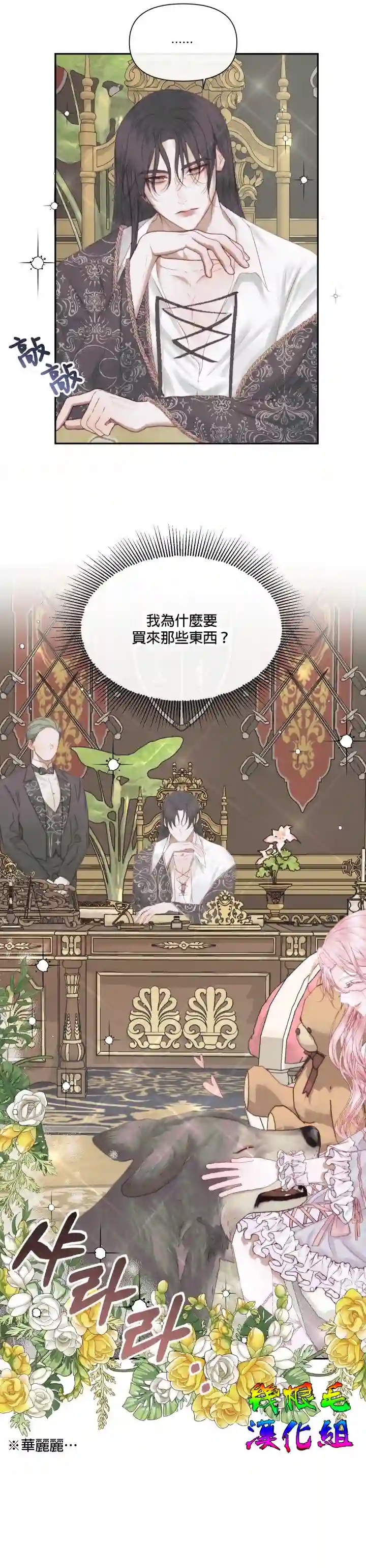 成为了反派的契约家人第16话