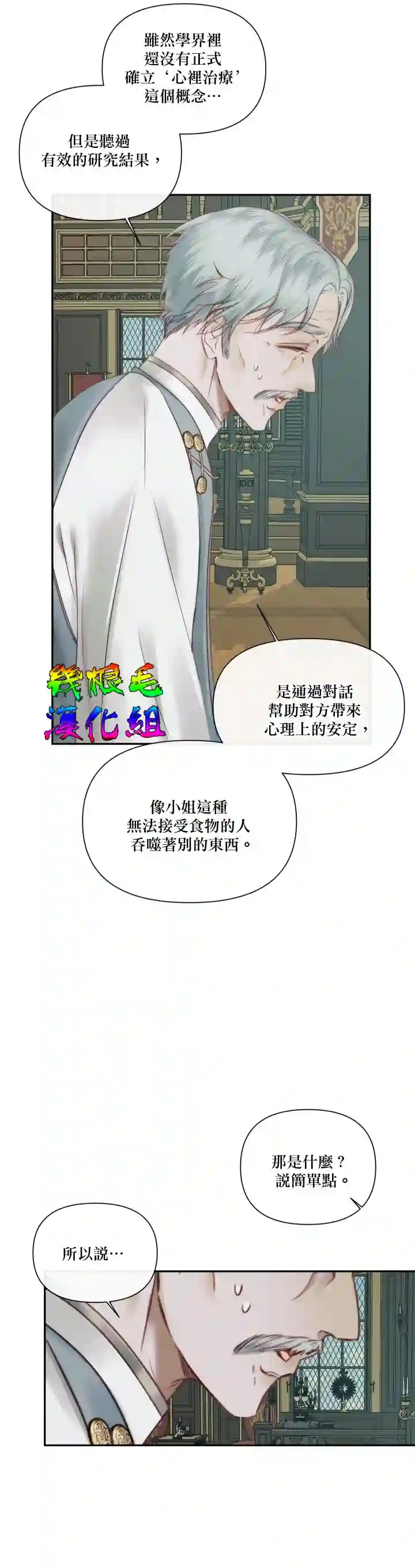 成为了反派的契约家人第16话