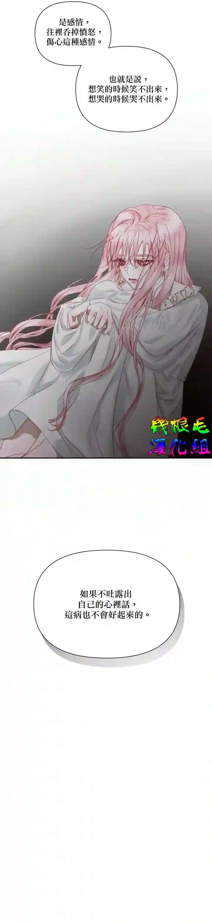 成为了反派的契约家人第16话