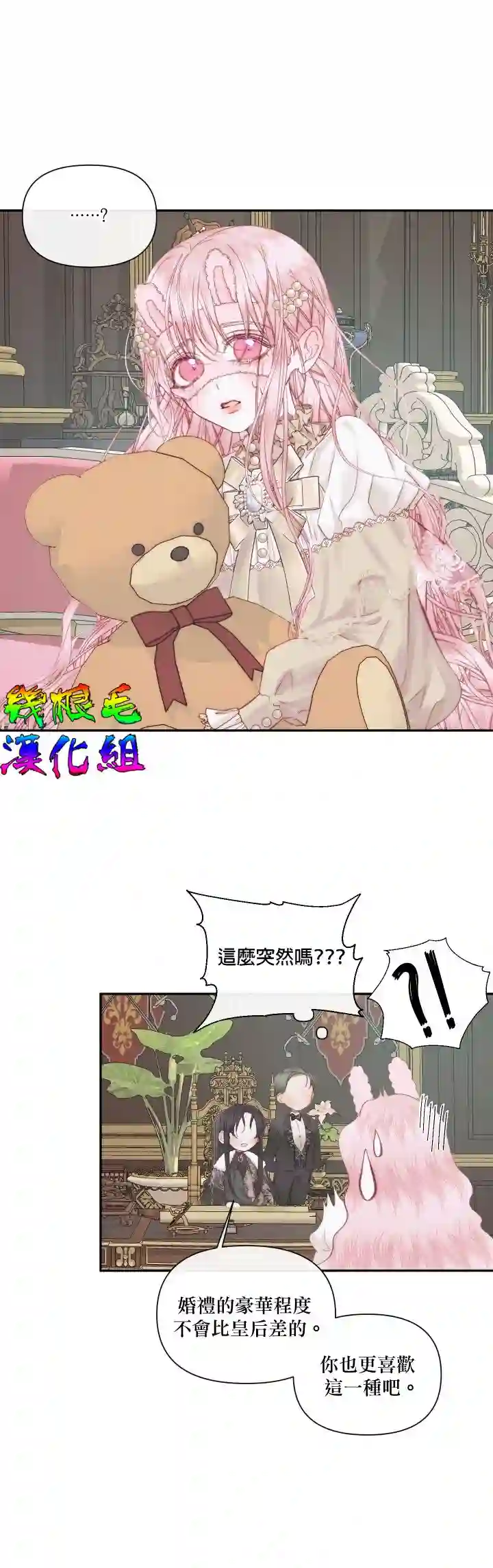 成为了反派的契约家人第16话