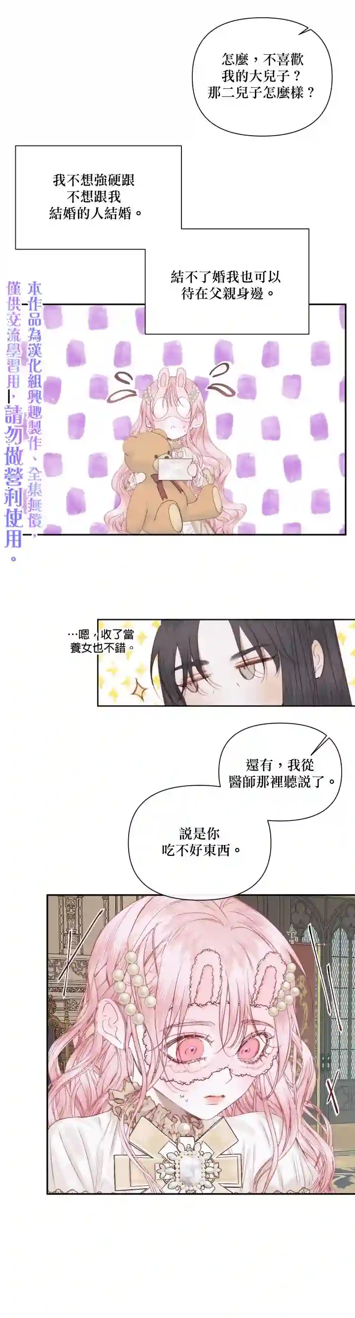成为了反派的契约家人第16话