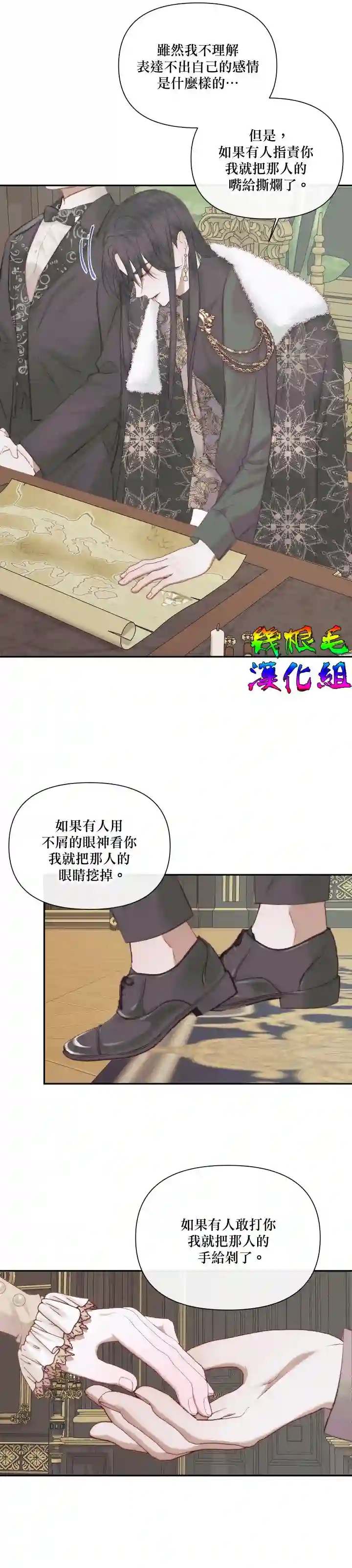 成为了反派的契约家人第16话