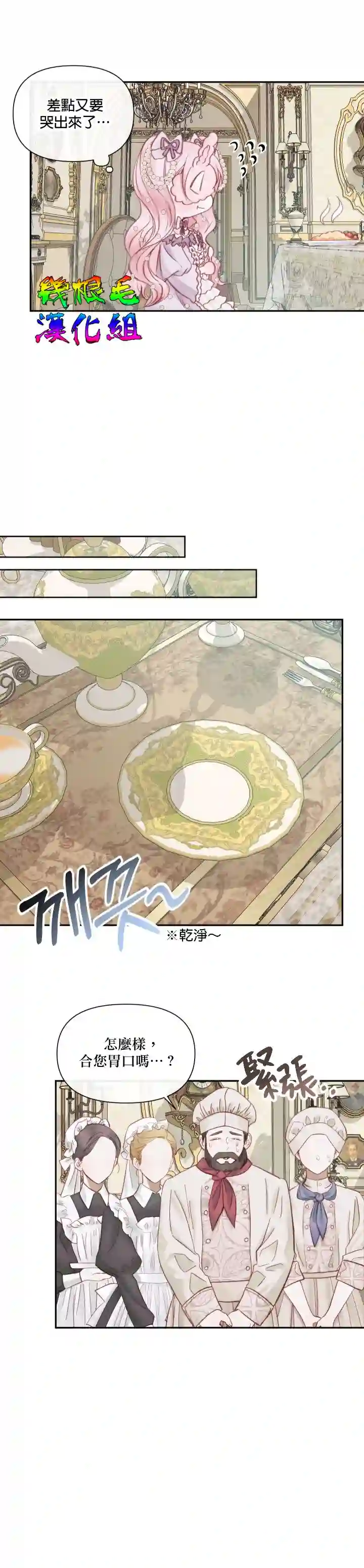 成为了反派的契约家人第16话